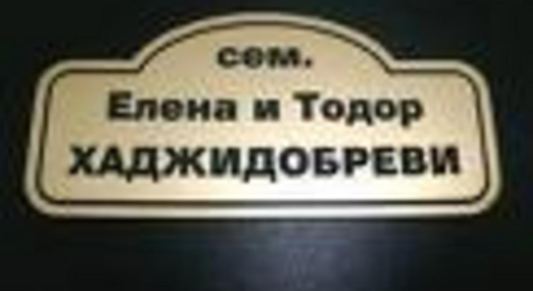 Какво издават фамилиите ни