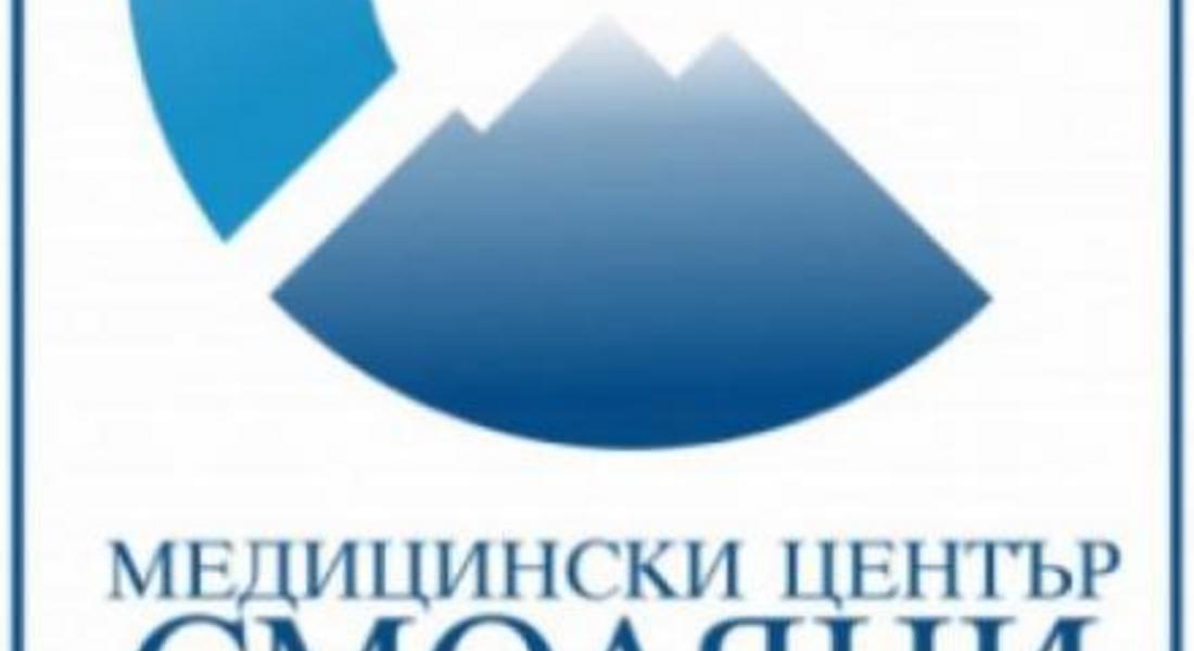 Нов медицински център отвори врати в Смолян