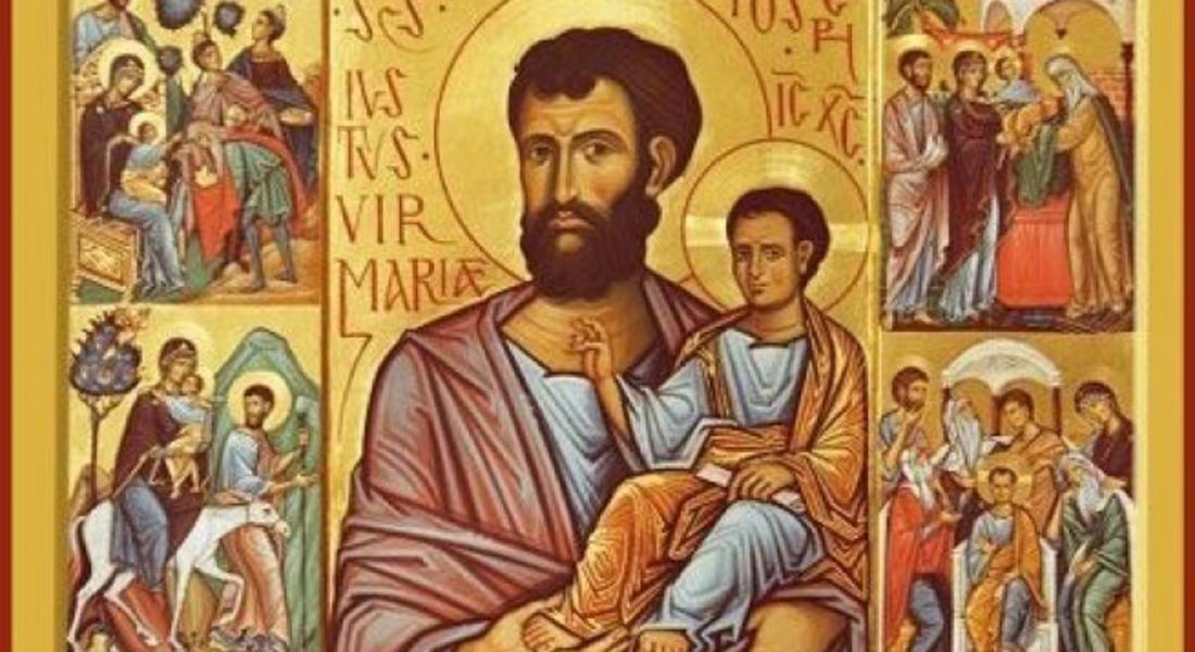 Почитаме земния баща на Христос - Йосиф и всички други бащи