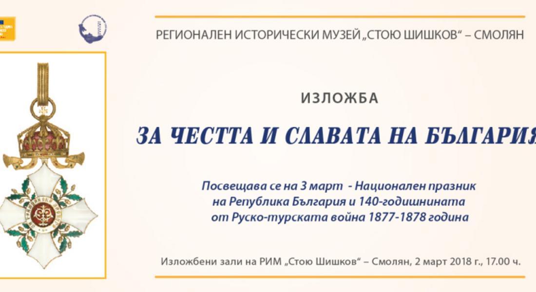В музея показват пушката на Петко войвода и историческото оръжие „Уинчестър“ за 3 март