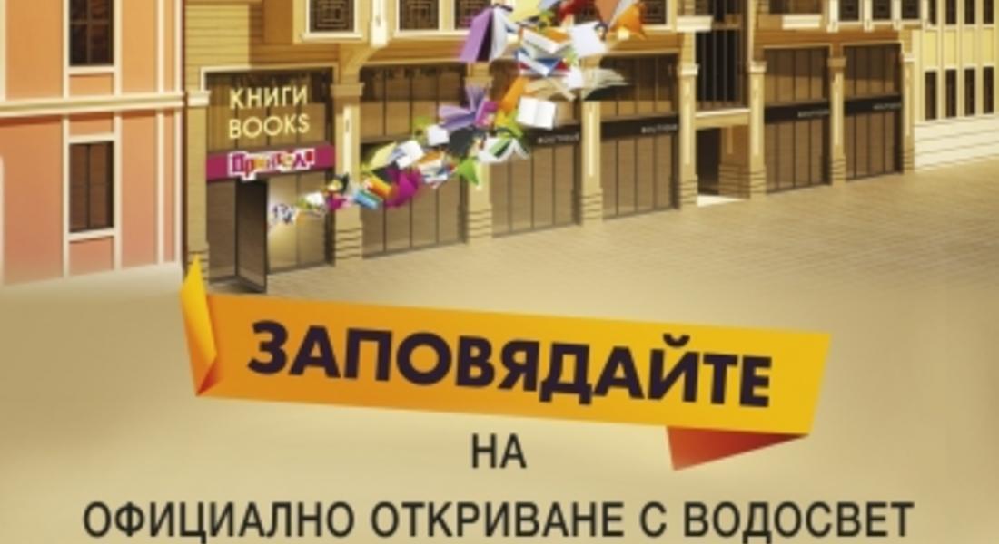 Откриват книжарница "Приятели" в Смолян