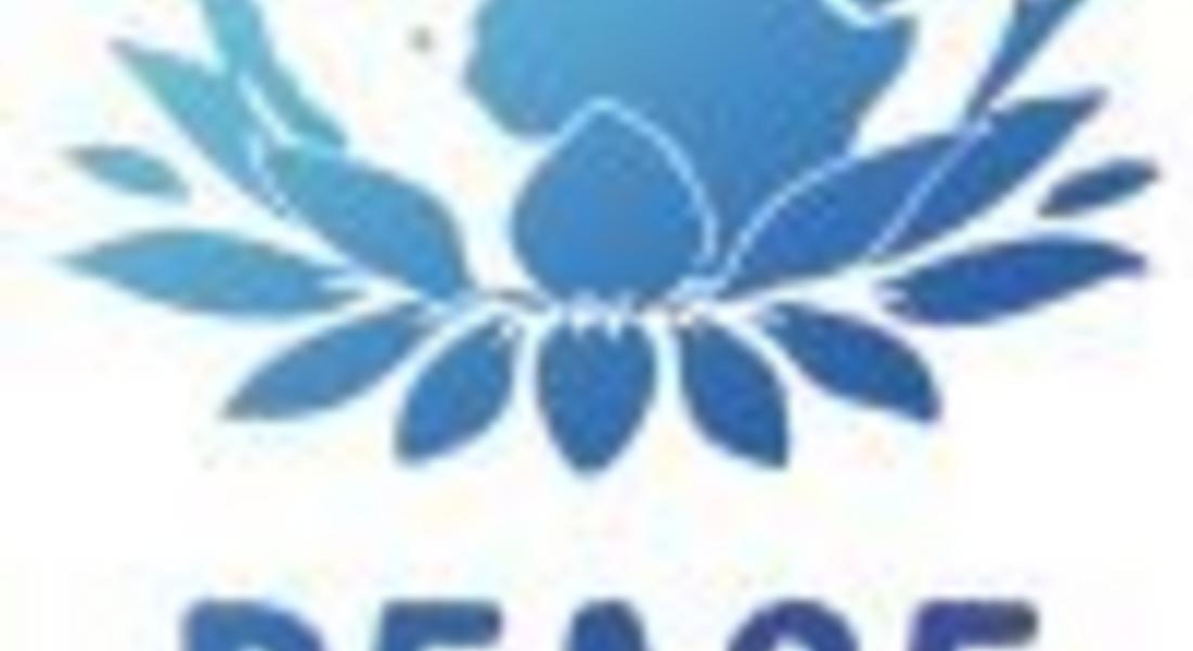21 септември - Международен ден на мира