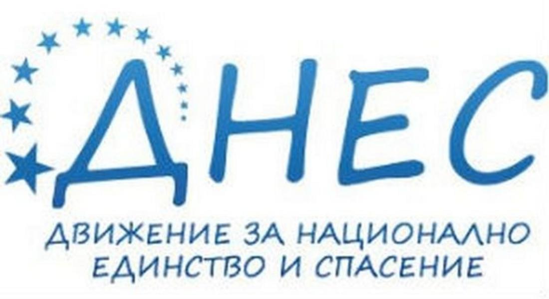 От "ДНЕС" призовават гражданите да проявят активност и да гласуват по съвест на предстоящия референдум