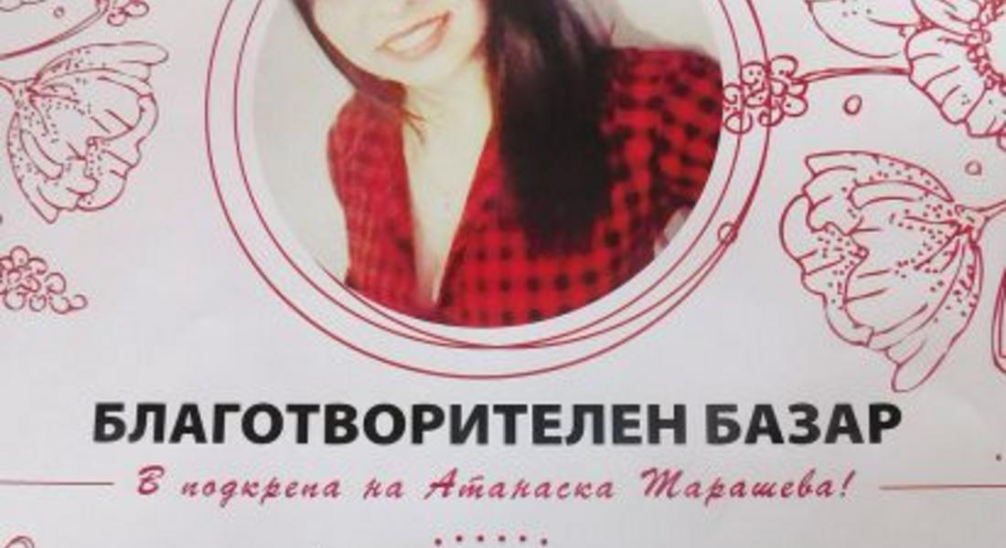 Благотворителен базар за Атанаска днес на Амфитеатъра в Смолян