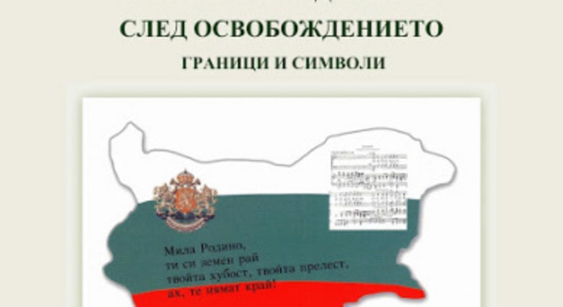 Гостуваща изложба по повод 3-ти март на музея в община Доспат