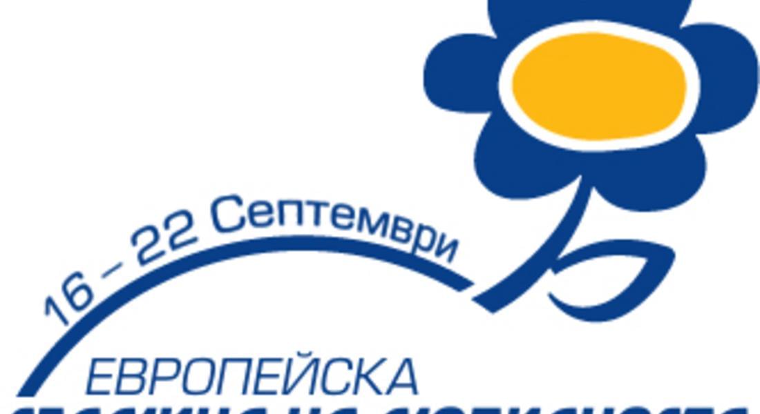 РИОСВ – Смолян се включва в кампанията „Европейска седмица на мобилността”
