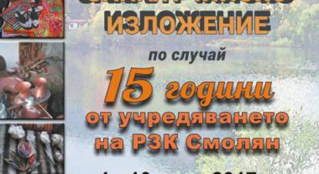 Занаятчийско изложение и фотоизложба представят в Смолян