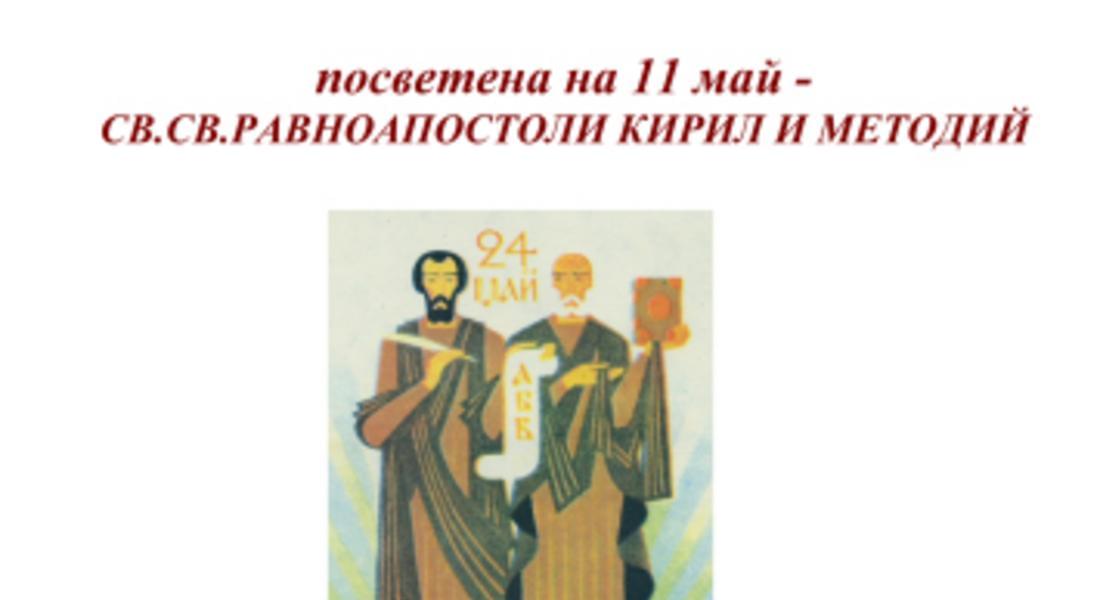 Изложба „Поклон, учители” в Държавен архив