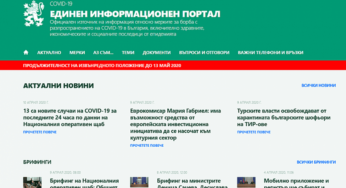 Coronavirus.bg - информационен портал за епидемията у нас 