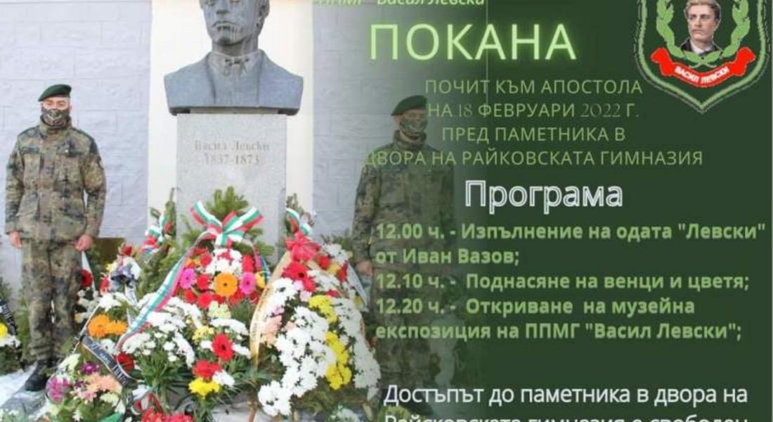 ПОЧИТ КЪМ АПОСТОЛА