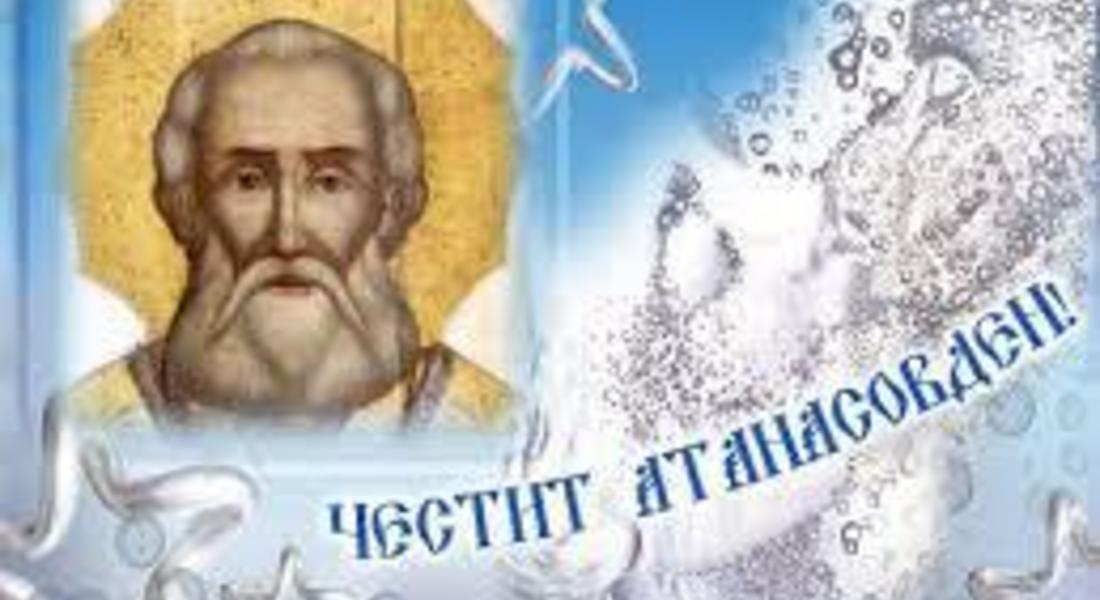 Атанасовден е, зимата съблича кожуха си