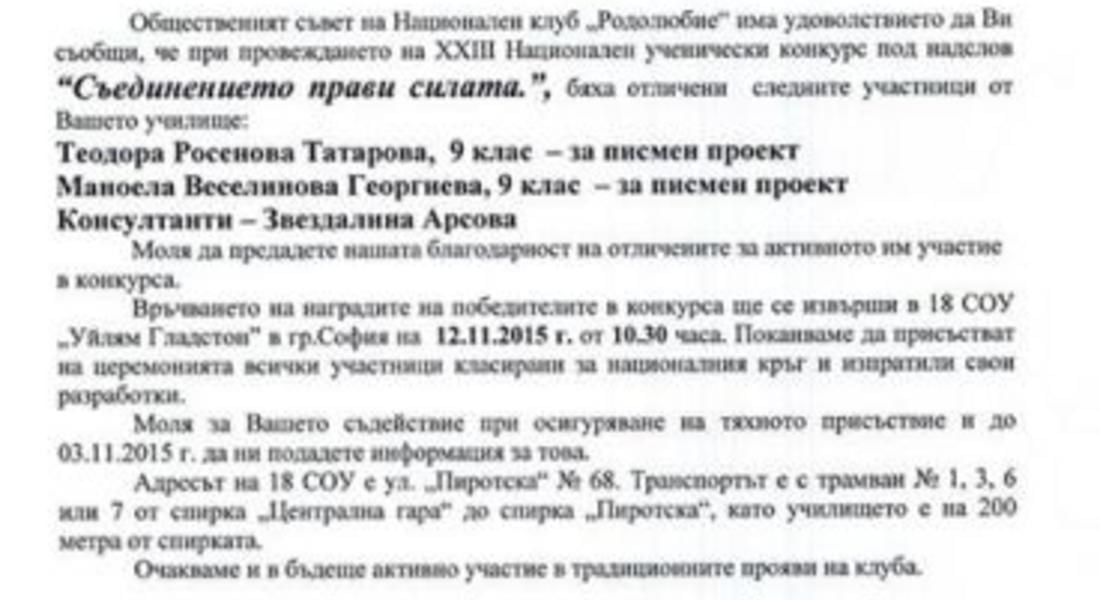 Ученички от ОДК - Смолян са отличени в Национален ученически конкурс 