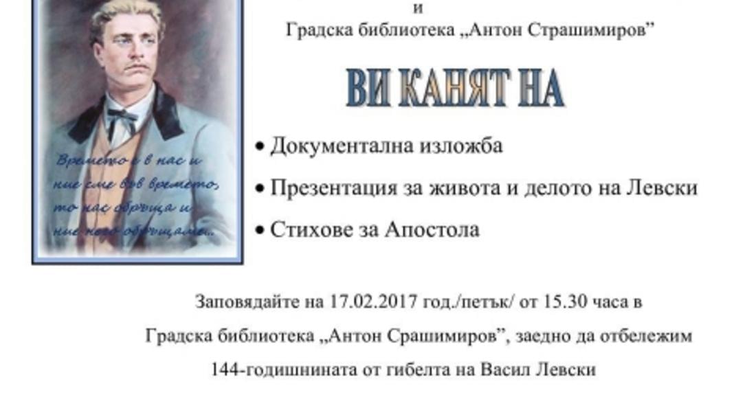 Отбелязват 144 години от гибелта на Апостола в Мадан