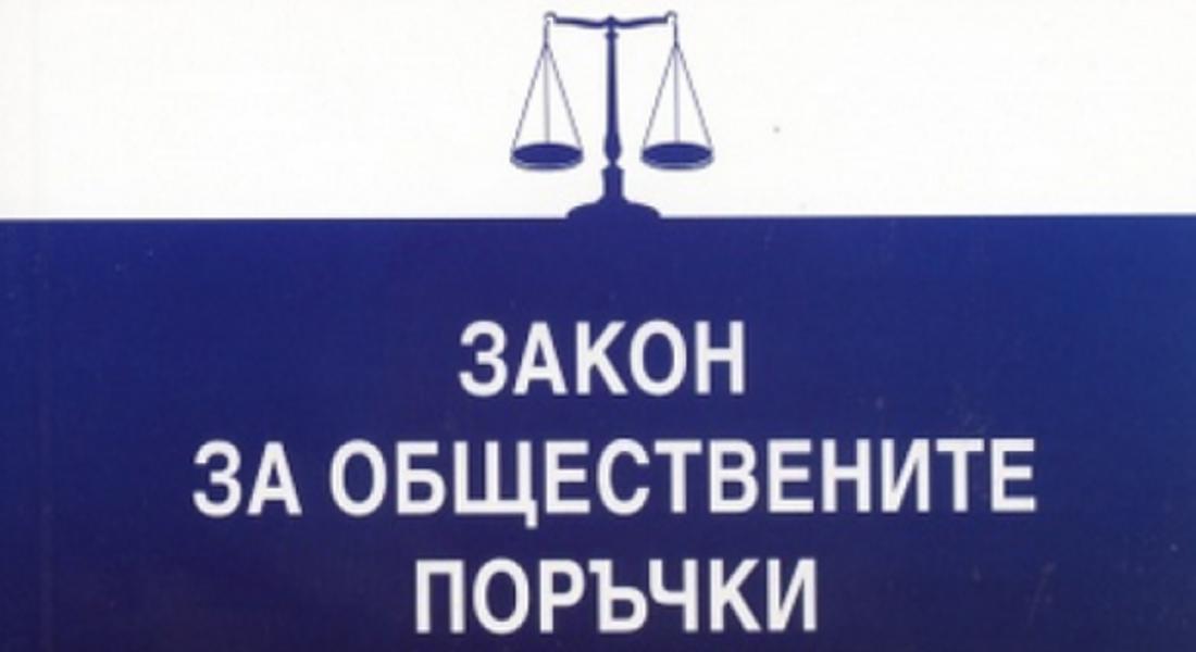  Обявени са три открити процедури за възлагане на обществени поръчки 
