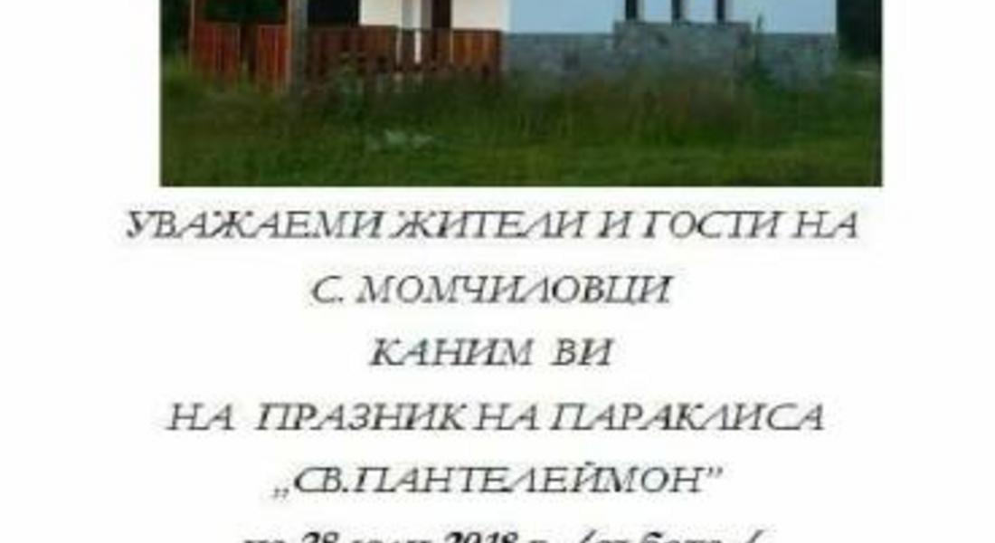 ПОКАНА