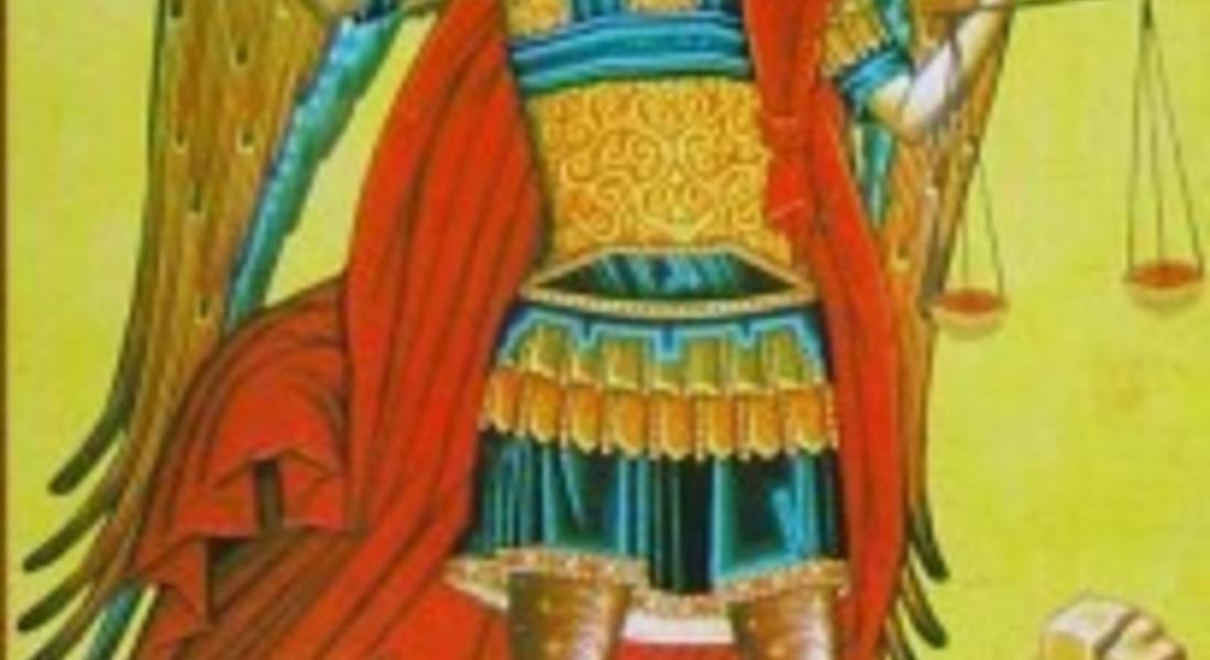 Архангеловден е