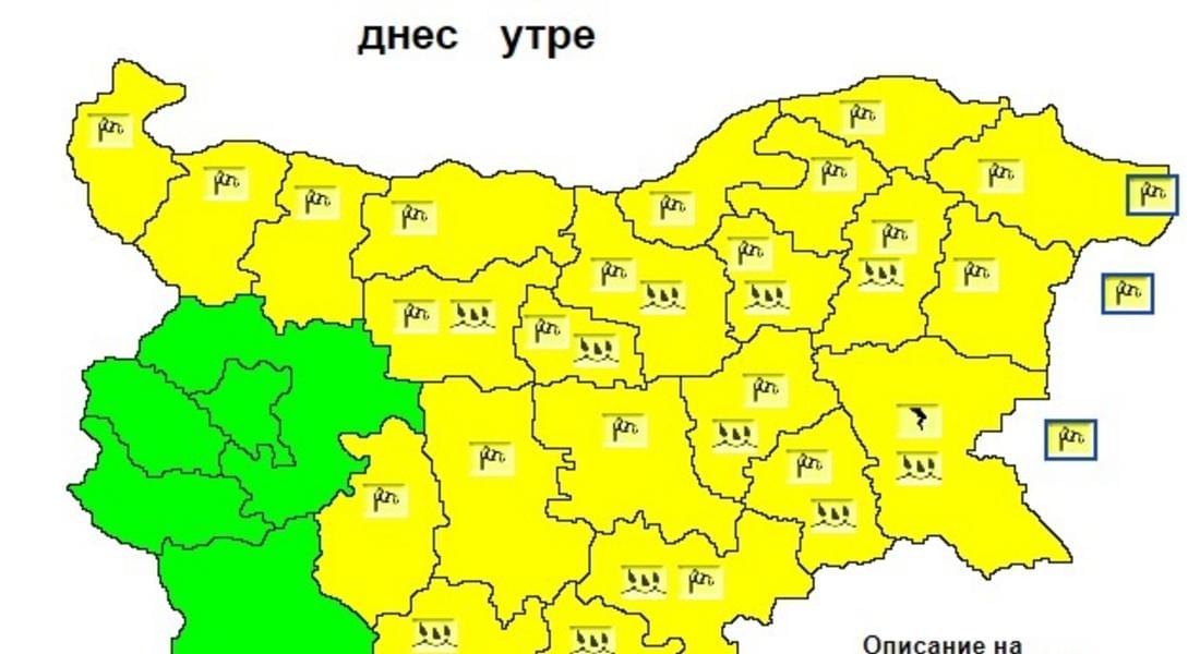 Жълт код за вятър и валежи в почти цяла България