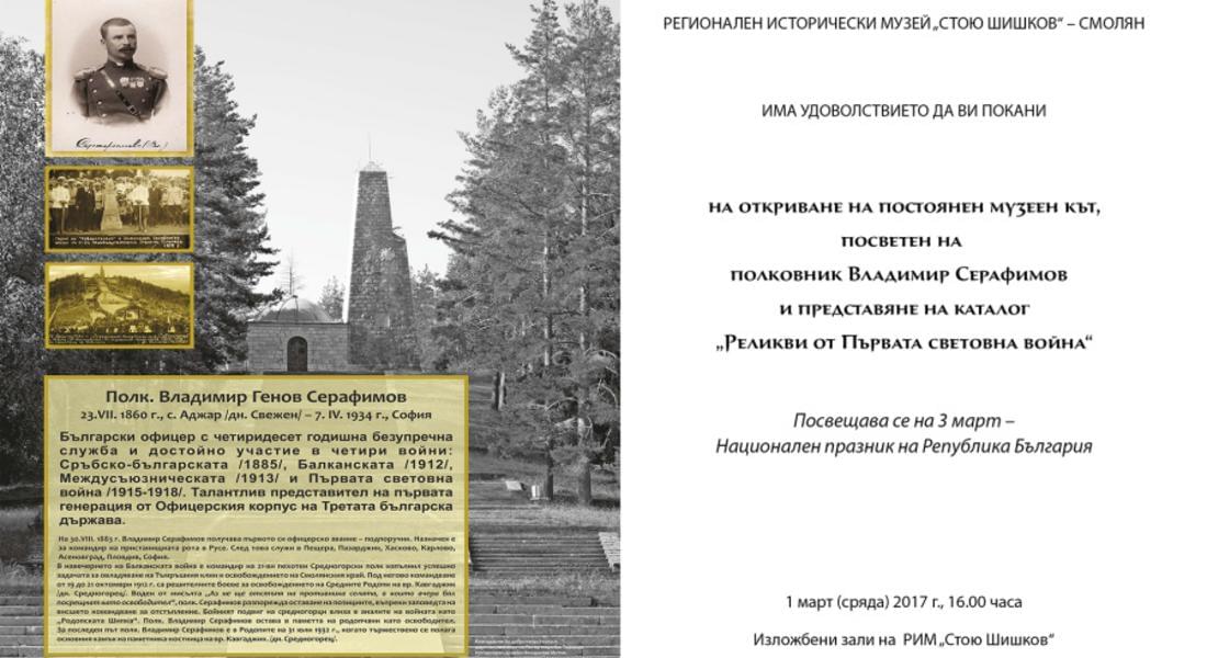 Смолянският музей организира разнообразни инициативи по повод Националния празник