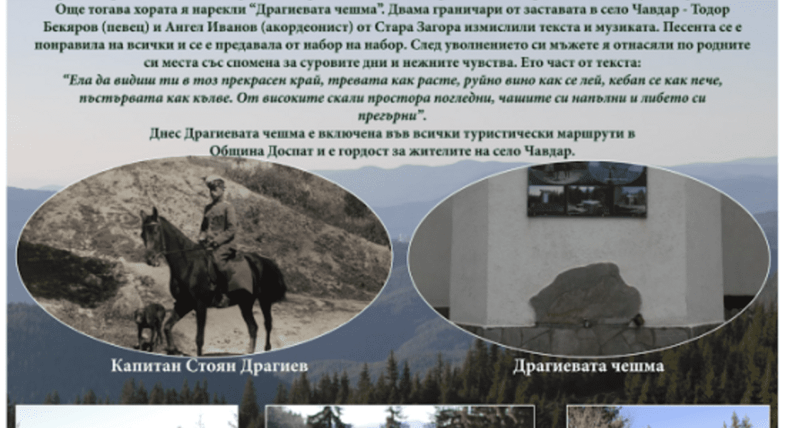 Туристи четат легендата за Драгиевата чешма в центъра на село Чавдар