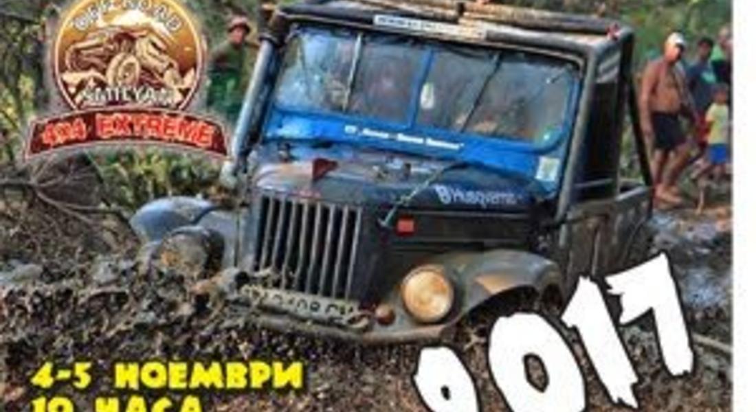 Смилян отново ще бъде домакин на офроуд състезание