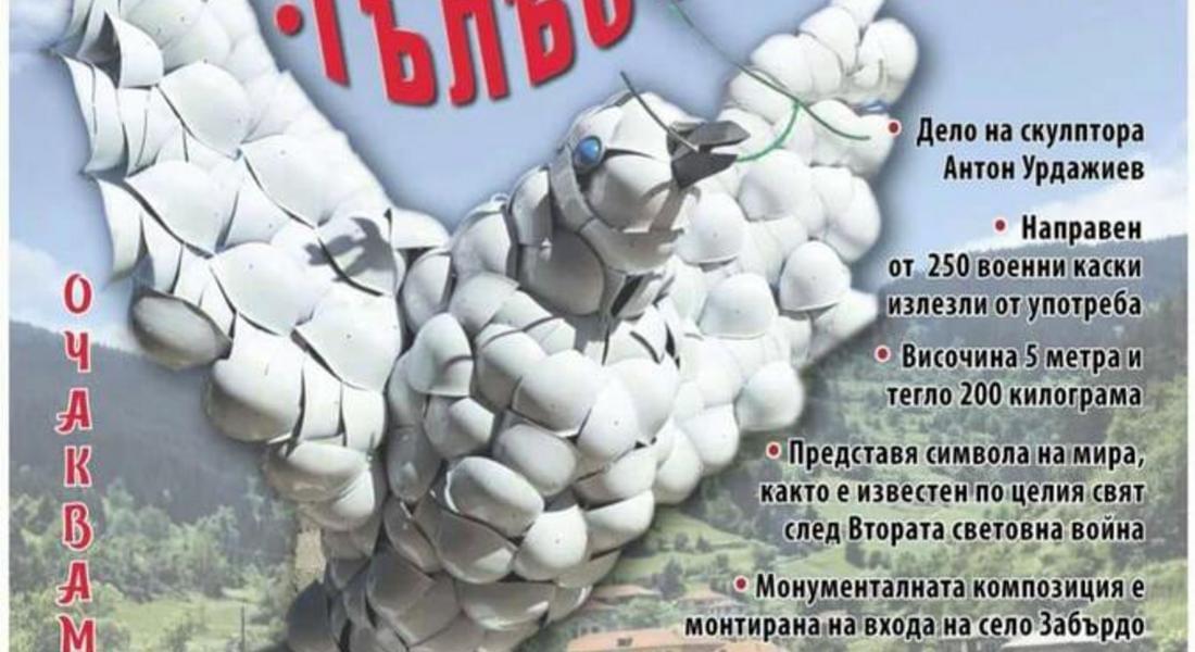 Монумент "Гълъб на мира" се извисява в родопското село Забърдо