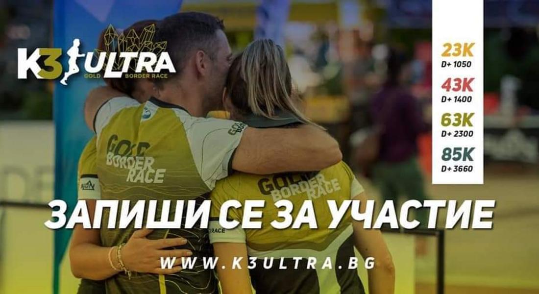 УНИКАЛНО СПОРТНО СЪБИТИЕ ЩЕ СЕ ПРОВЕДЕ В ОБЩИНА МАДАН