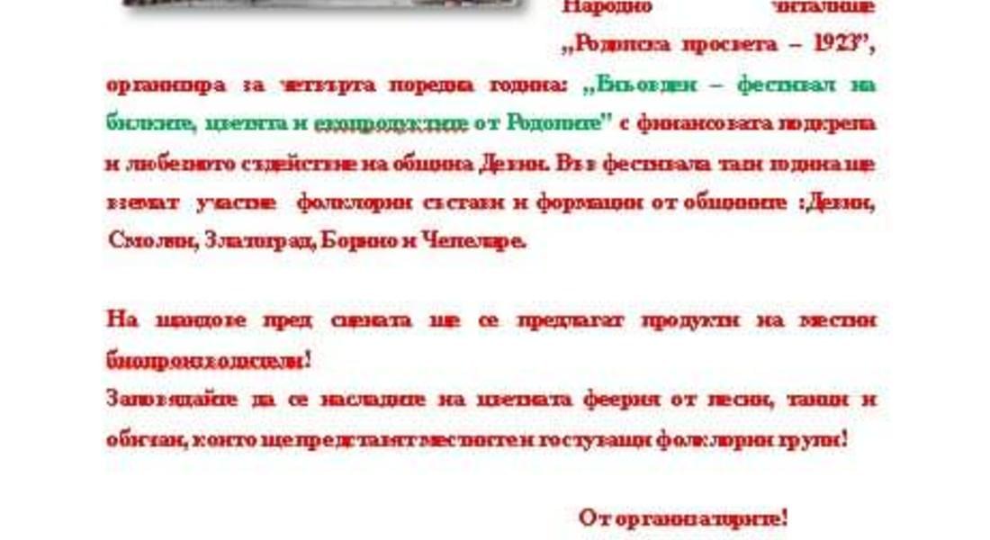 Девин отново ще е домакин на „Еньовден – фестивал на билките