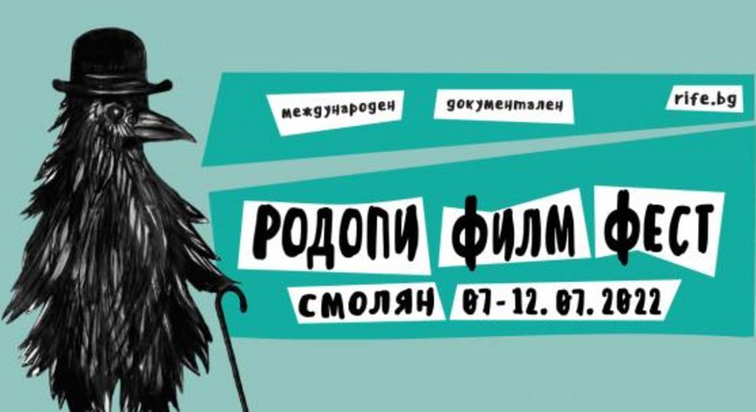 Смолян ще бъде домакин на второто издание на международния документален документален Родопи Филм Фест