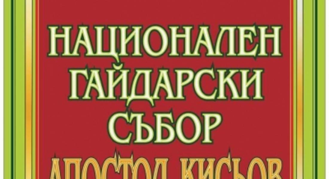 Национален гайдарски събор „Апостол Кисьов“ ще се проведе в с.Стойките
