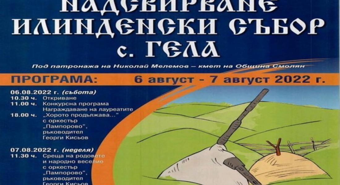 Гайдарско надсвирване и събор ще се проведе в Гела 