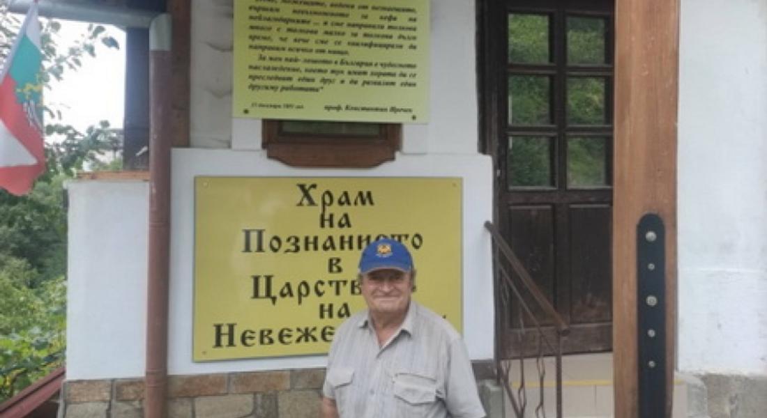 "Храм на познанието в царството на невежеството" посреща туристи в родопско село