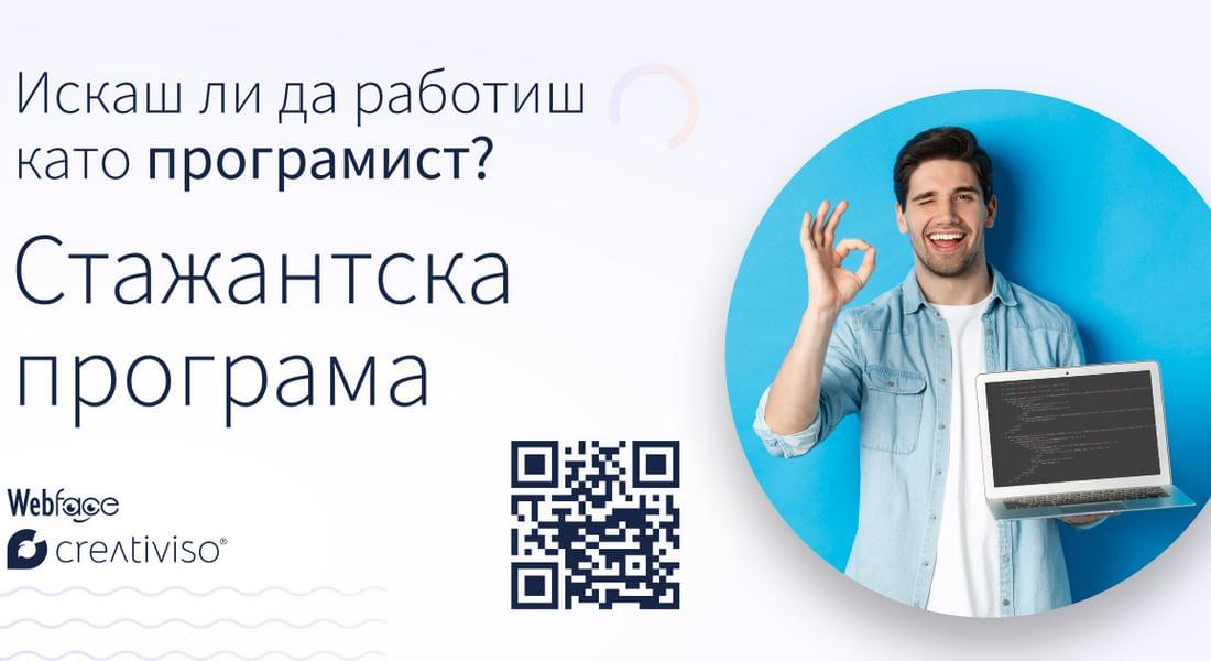 Стажантска програма за програмисти стартира в Смолян