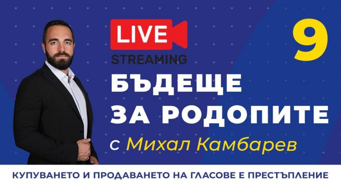 ГЕРБ прояви мижав интерес към бъдещето на Родопите