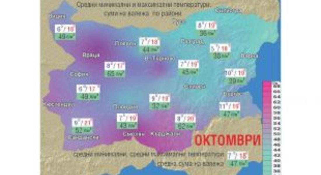Месечна прогноза за времето: Златна есен през октомври
