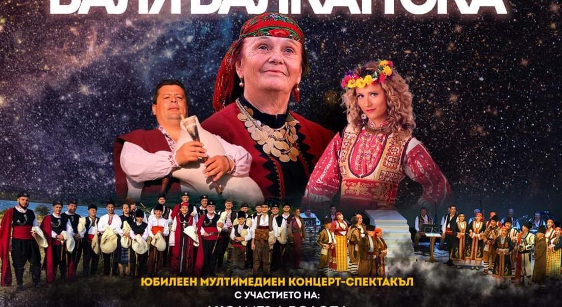 КОСМИЧЕСКАТА ВАЛЯ БАЛКАНСКА - НАЦИОНАЛНО ЮБИЛЕЙНО ТУРНЕ 2022
