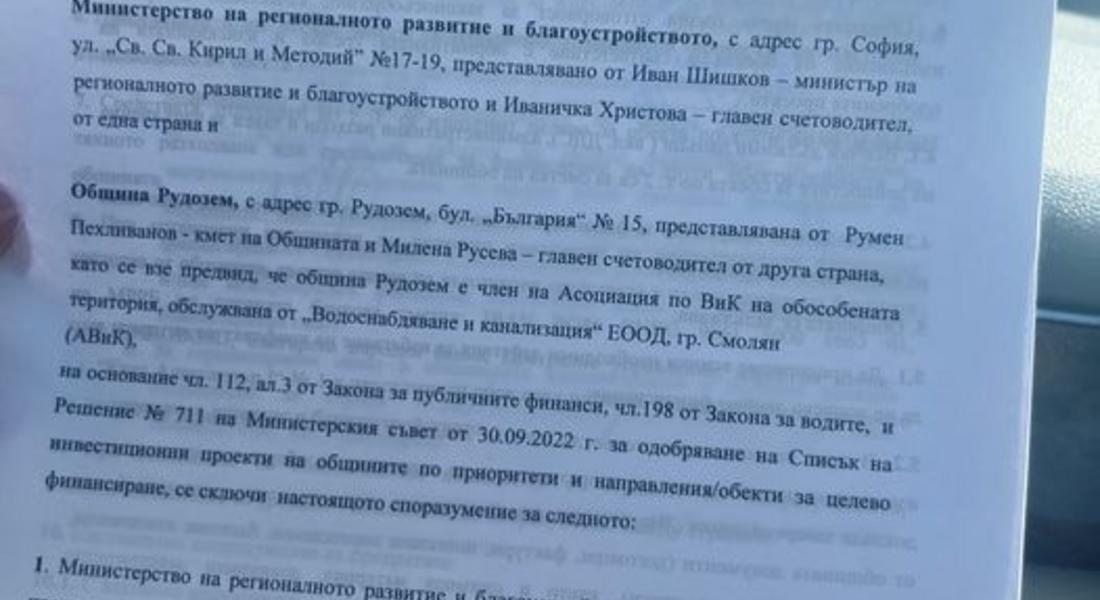 МРРБ отпусна над 3 млн.лв. за изграждането на водопровода в Елховец