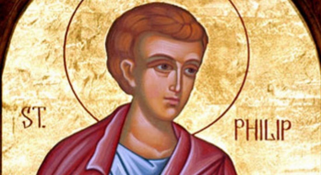 Днес почитаме св. ап. Филип