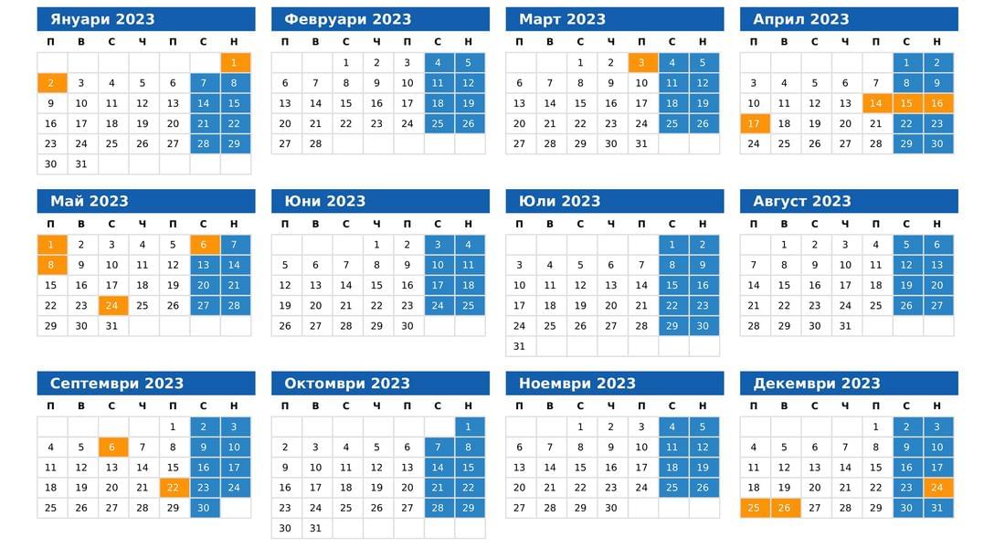 Кога и колко са неработните дни през 2023?