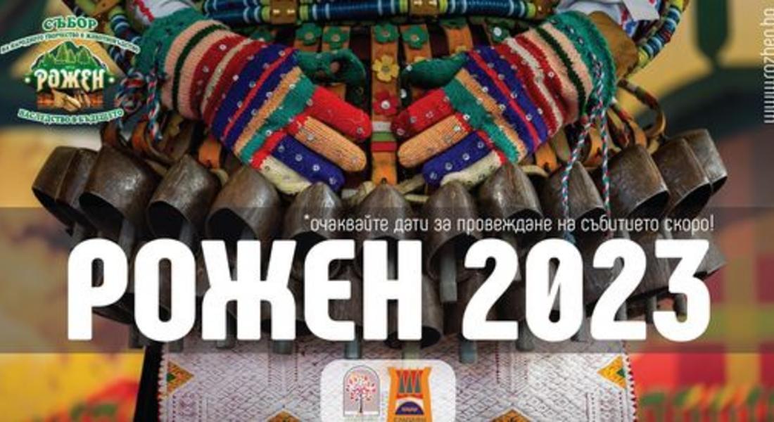 РОЖЕН 2023 – ще разтърси Родопите
