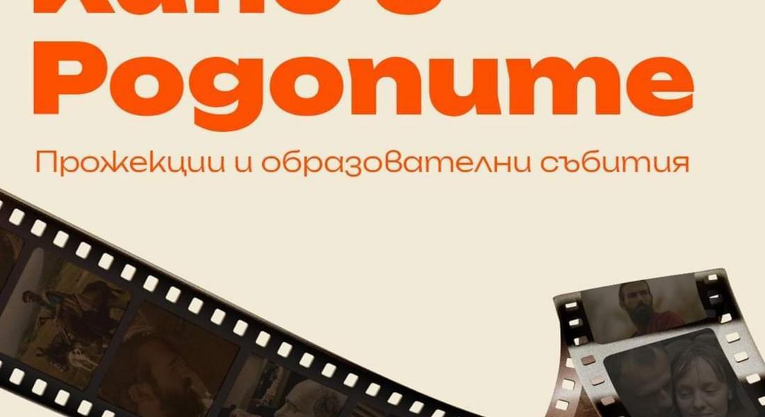 От 22.12.2022г. Смолян става център на българското кино