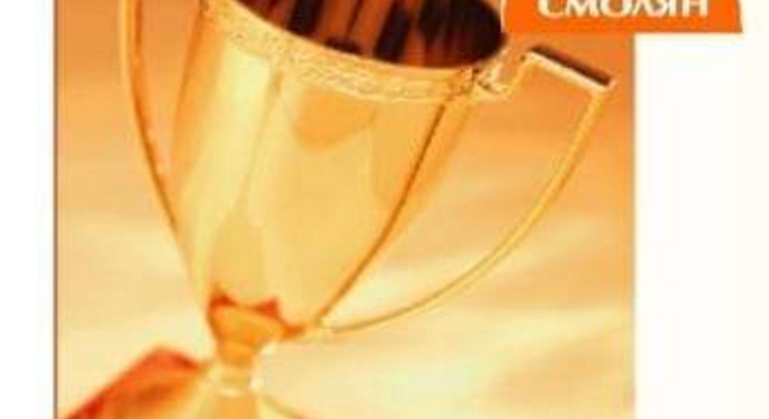 18 СЪСТЕЗАТЕЛИ И ОСЕМ ТРЕНЬОРИ СА НОМИНИРАНИ ЗА “СПОРТИСТ И ТРЕНЬОР НА 2022 Г.” НА ОБЩИНА СМОЛЯН