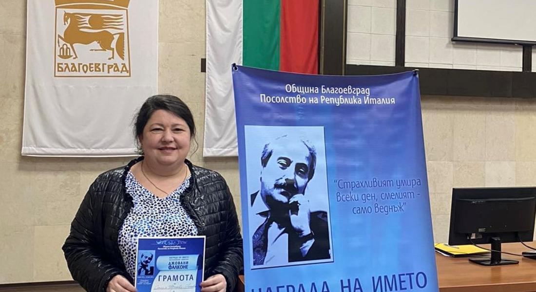 Прокурор Стела Юрчиева – Башева от Районна прокуратура – Смолян получи награда в памет на италианския прокурор Джовани Фалконе