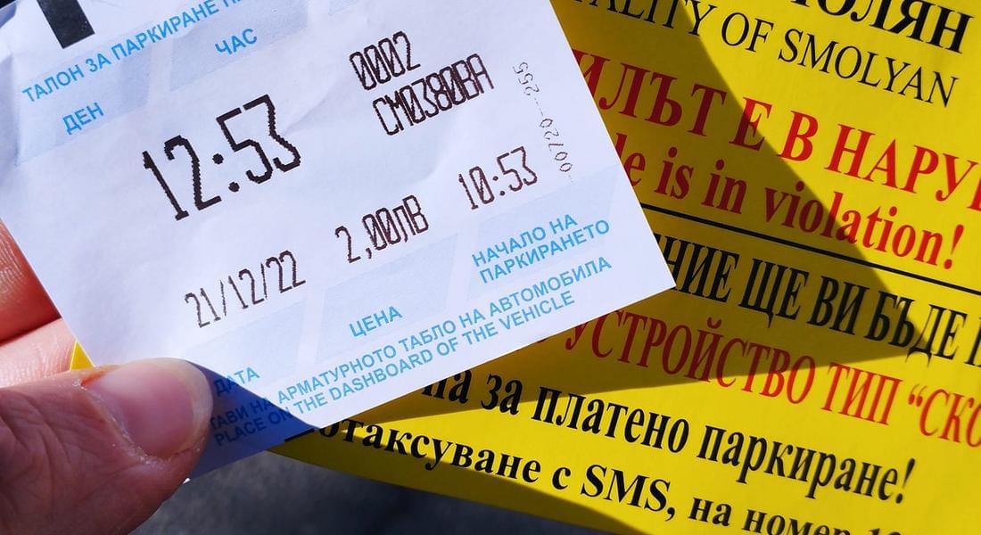 Санкционираха шофьорка от Смолян, въпреки че си плати