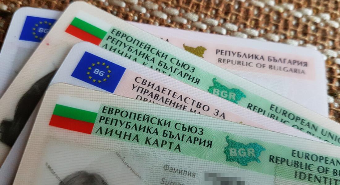 МС реши: Слагат чипове в личните карти