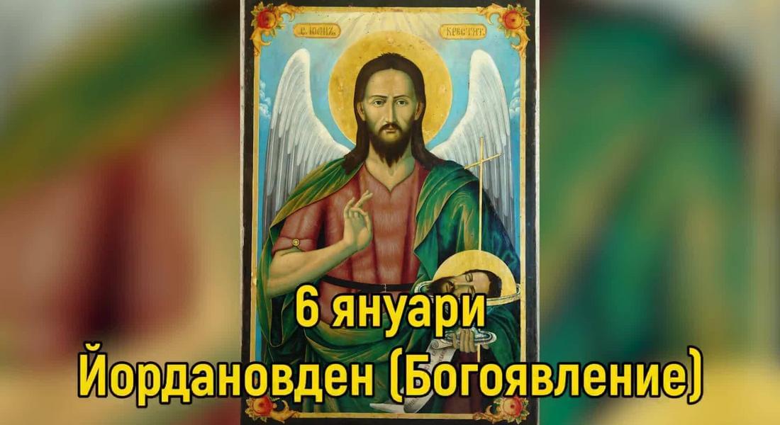 Богоявление е: Небето се отваря! 