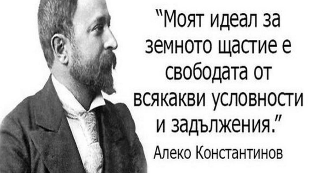 Библиотеката в Смолян подготви табло за живота и творчеството на Алеко Константинов