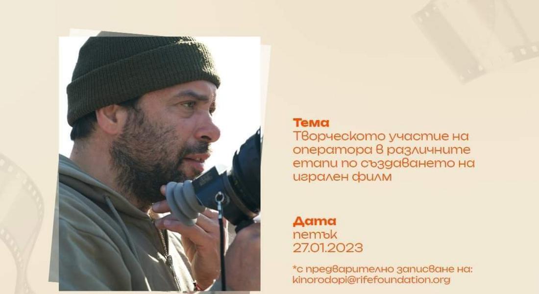 Уъркшоп на тема: ТВОРЧЕСКОТО УЧАСТИЕ НА ОПЕРАТОРА РАЛИ РАЛЧЕВ В РАЗЛИЧНИТЕ ЕТАПИ ПО СЪЗДАВАНЕТО НА ИГРАЛЕН ФИЛМ