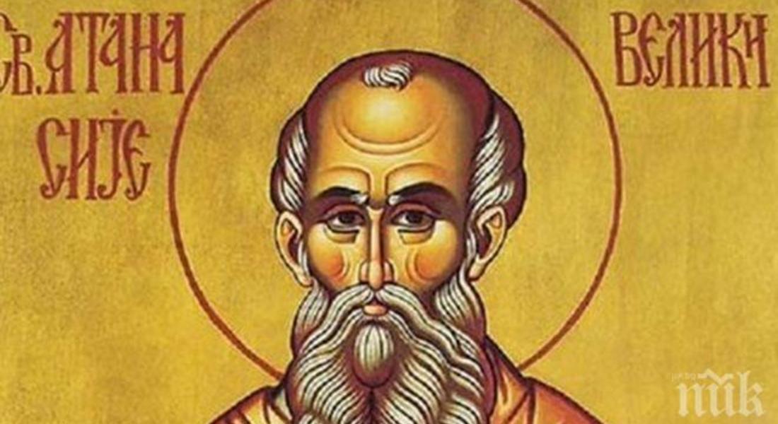 Празнуваме Атанасовден!