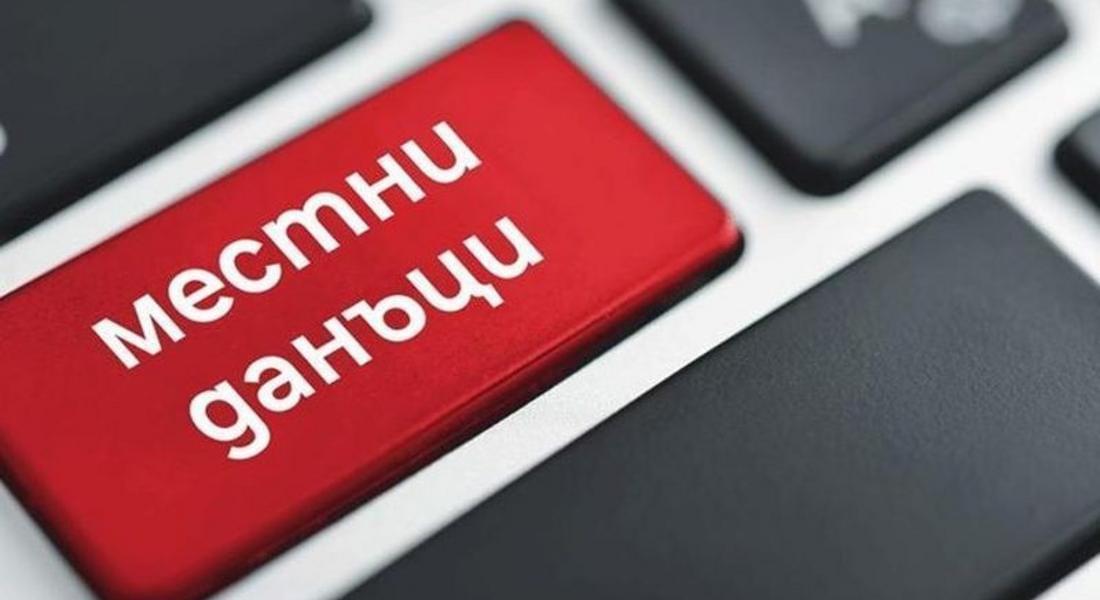 Нов електронен портал за плащане на местни данъци и такси