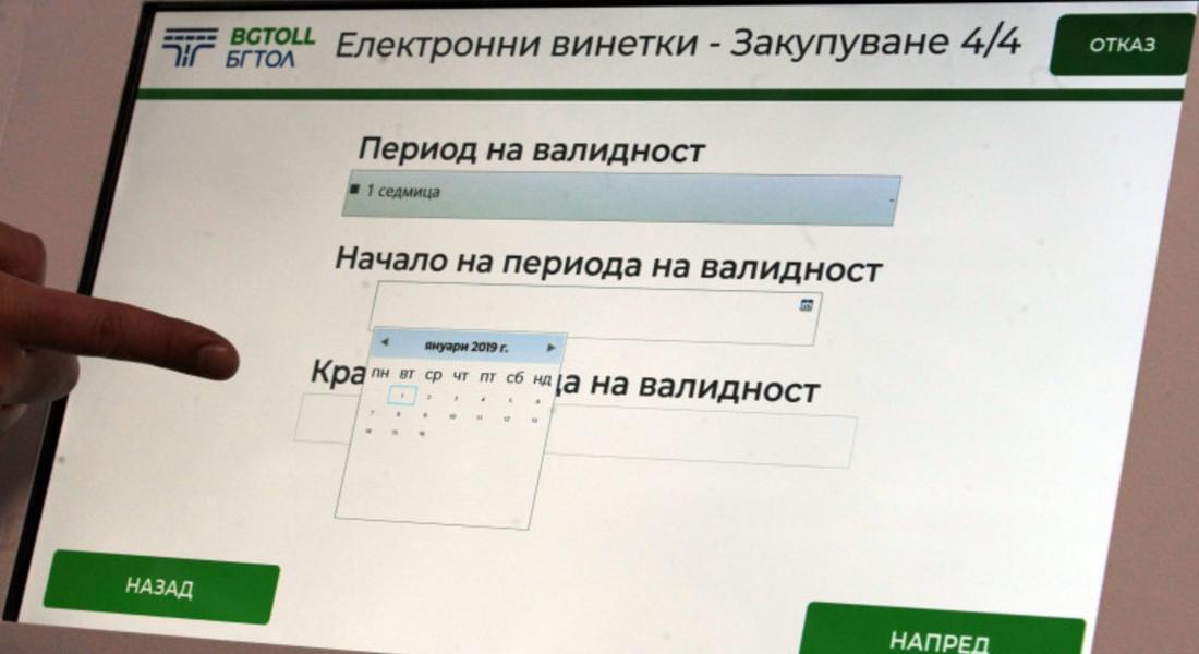 В рамките на година не могат да се налагат повече от 3 глоби заради липса на винетка